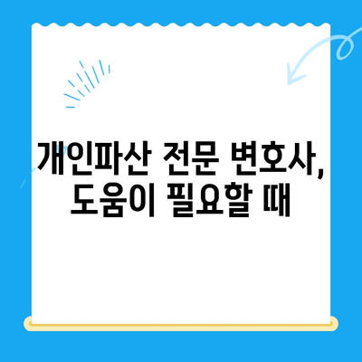 개인파산 신청, 자격부터 서류까지 완벽 가이드 | 파산, 면책, 법률 정보