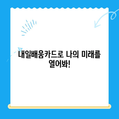 내일배움카드 신청부터 사용까지 완벽 가이드 |  내일배움카드, 신청 방법, 사용 방법, 발급, 교육,  훈련