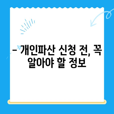 개인파산 신청 자격 요건 & 절차 완벽 가이드 | 파산, 면책, 채무 해결