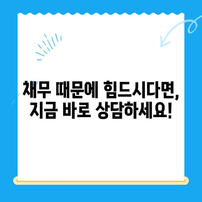 개인회생 상담 안내| 신청 자격부터 비용까지, 궁금한 모든 것을 해결하세요! | 개인회생, 파산, 채무, 법률 상담