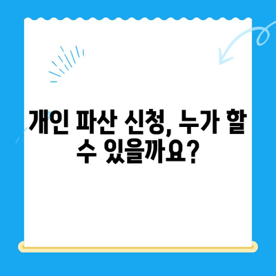 개인 파산 신청, 이렇게 준비하세요! | 파산 절차, 준비 서류, 주의 사항