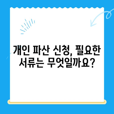 개인 파산 신청, 이렇게 준비하세요! | 파산 절차, 준비 서류, 주의 사항