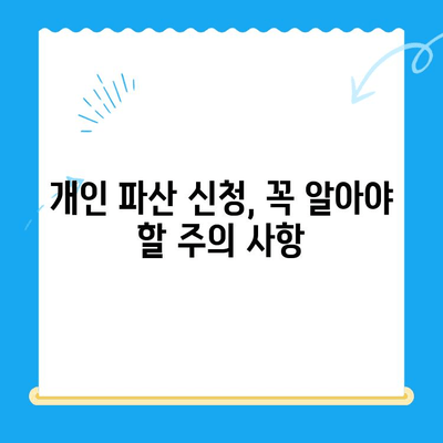 개인 파산 신청, 이렇게 준비하세요! | 파산 절차, 준비 서류, 주의 사항