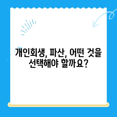 개인회생 신청, 전문 변호사와 함께 준비하세요| 자격, 방법, 기간 완벽 가이드 | 개인회생, 파산, 채무 해결, 법률 상담