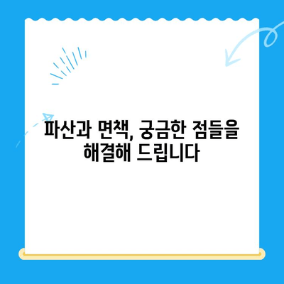 개인파산 신청, 절차부터 성공까지| 완벽 가이드 | 파산, 면책, 법률, 채무 해결