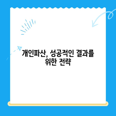 개인파산 신청, 절차부터 성공까지| 완벽 가이드 | 파산, 면책, 법률, 채무 해결