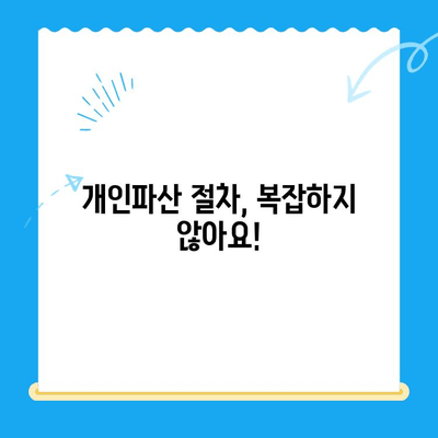 개인파산 신청, 자격부터 면책까지 완벽 가이드 | 파산 신청, 면책 절차, 채무 해결