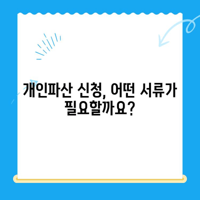 개인파산 신청, 자격부터 면책까지 완벽 가이드 | 파산 신청, 면책 절차, 채무 해결