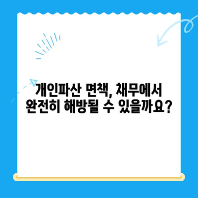 개인파산 신청, 자격부터 면책까지 완벽 가이드 | 파산 신청, 면책 절차, 채무 해결