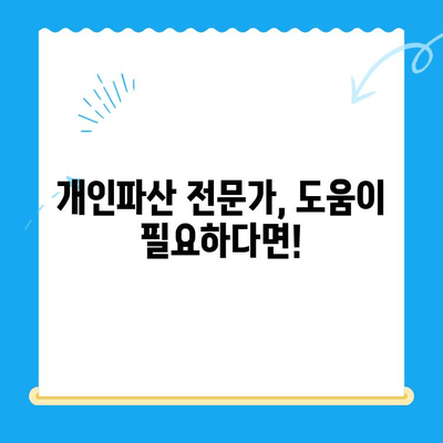 개인파산 신청, 자격부터 면책까지 완벽 가이드 | 파산 신청, 면책 절차, 채무 해결