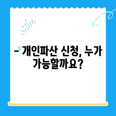 개인파산 신청, 자격 조건부터 서류까지 완벽 가이드 | 파산 신청, 법률 정보, 채무 해결