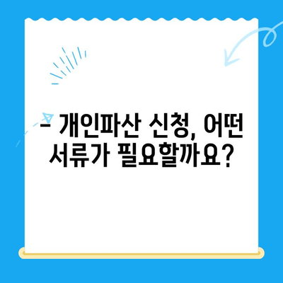 개인파산 신청, 자격 조건부터 서류까지 완벽 가이드 | 파산 신청, 법률 정보, 채무 해결