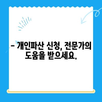 개인파산 신청, 자격 조건부터 서류까지 완벽 가이드 | 파산 신청, 법률 정보, 채무 해결