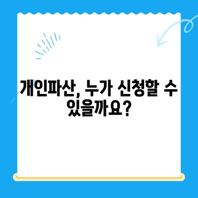 개인파산 신청, 자격부터 절차까지 한번에 확인하세요! | 개인파산, 파산 신청 자격, 파산 절차, 파산 변호사, 무료 상담