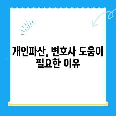 개인파산 신청, 자격부터 절차까지 한번에 확인하세요! | 개인파산, 파산 신청 자격, 파산 절차, 파산 변호사, 무료 상담