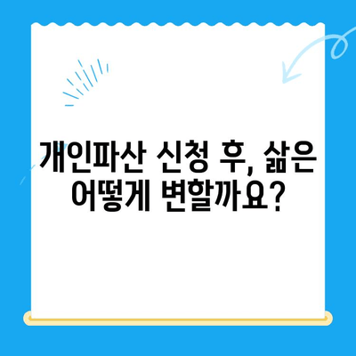 개인파산 신청, 자격부터 절차까지 한번에 확인하세요! | 개인파산, 파산 신청 자격, 파산 절차, 파산 변호사, 무료 상담