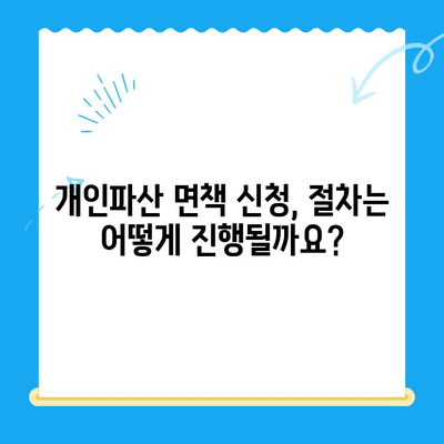 개인파산 면책 신청, 단계별 완벽 가이드| 절차, 서류, 성공 전략 | 파산, 면책, 법률, 채무 해결