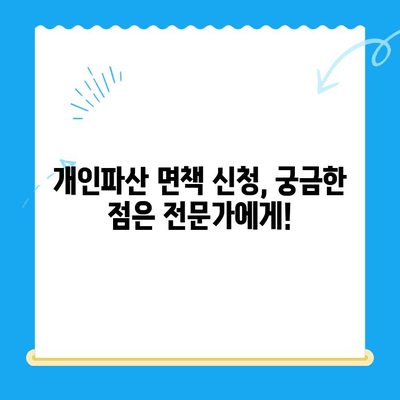 개인파산 면책 신청, 단계별 완벽 가이드| 절차, 서류, 성공 전략 | 파산, 면책, 법률, 채무 해결