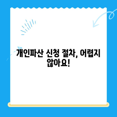 개인파산 신청 기한, 놓치지 말고 확실히 확인하세요! | 파산 신청 자격, 절차, 준비서류, 신청 기간