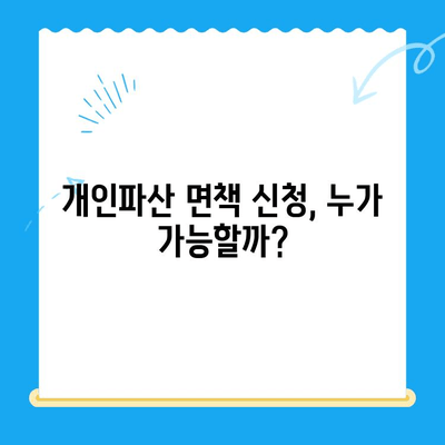 개인파산 면책 신청, 절차부터 결과까지 완벽 가이드 | 개인파산, 면책, 신청, 절차, 준비, 결과, 성공 전략