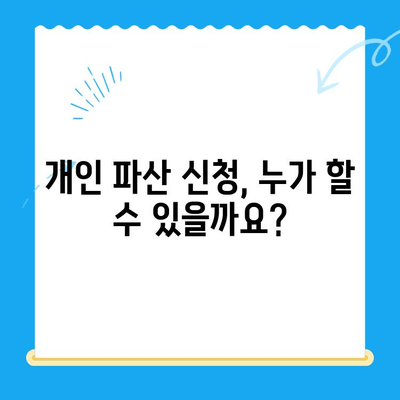 개인 파산 신청, 필요한 서류 & 비용 완벽 정리 | 파산 절차, 준비물, 성공 전략