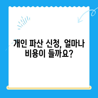 개인 파산 신청, 필요한 서류 & 비용 완벽 정리 | 파산 절차, 준비물, 성공 전략