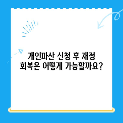 개인파산 전략적 신청 가이드| 방법, 서류, 비용까지 완벽 분석 | 파산 신청, 법률 정보, 재정 회복