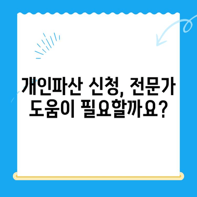 개인파산 신청, 자격부터 절차까지 한번에 확인하세요! | 파산, 면책, 신청 방법, 빠르게 조회