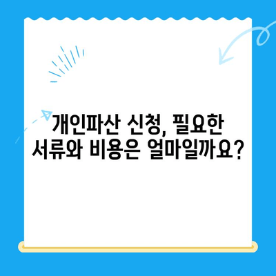 개인파산 신청, 이제 막막하지 않아요! 쉬운 절차 완벽 가이드 | 개인파산, 파산 신청, 신청 방법, 절차, 준비서류, 비용, 변호사