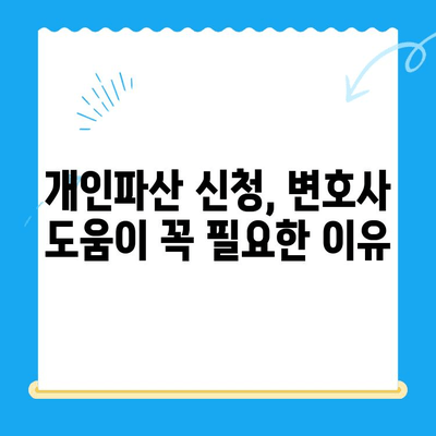 개인파산 신청, 이제 막막하지 않아요! 쉬운 절차 완벽 가이드 | 개인파산, 파산 신청, 신청 방법, 절차, 준비서류, 비용, 변호사
