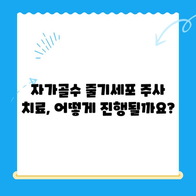 무릎 통증 완화, 자가골수 줄기세포 주사 치료 비용 알아보기 | 무릎 통증, 줄기세포 치료, 비용, 자가골수