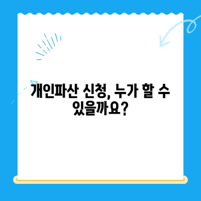 개인파산 신청, 자격부터 절차, 서류까지 한번에 확인하세요! | 파산 신청, 법률 정보, 신청 자격, 절차, 서류