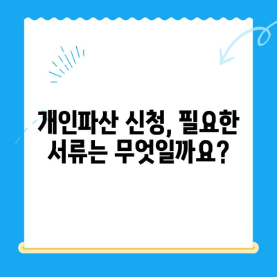 개인파산 신청, 자격부터 절차, 서류까지 한번에 확인하세요! | 파산 신청, 법률 정보, 신청 자격, 절차, 서류