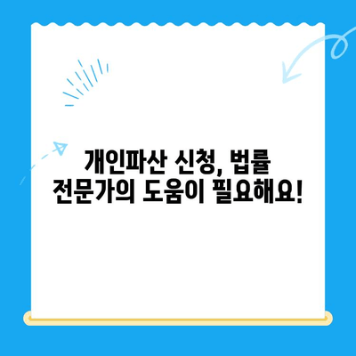 개인파산 신청, 자격부터 절차, 서류까지 한번에 확인하세요! | 파산 신청, 법률 정보, 신청 자격, 절차, 서류