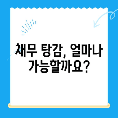 개인회생 신청 자격, 조회 방법 완벽 가이드 | 개인파산, 신청 절차, 성공 가능성, 채무 탕감