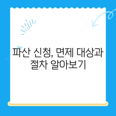 개인파산 신청 비용 줄이고 면제 받는 방법| 핵심 가이드 | 파산, 법률, 비용 절감, 면제, 신청