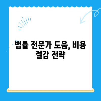 개인파산 신청 비용 줄이고 면제 받는 방법| 핵심 가이드 | 파산, 법률, 비용 절감, 면제, 신청