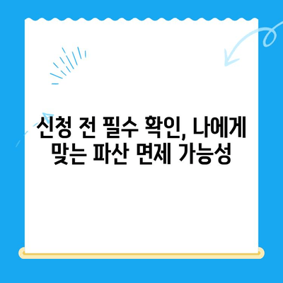 개인파산 신청 비용 줄이고 면제 받는 방법| 핵심 가이드 | 파산, 법률, 비용 절감, 면제, 신청