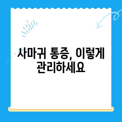 무릎 사마귀, 제거와 통증 완화 위한 맞춤 가이드 | 사마귀 제거, 통증 관리, 치료 방법, 예방 팁