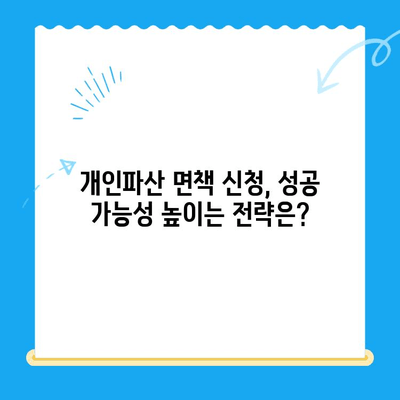 개인파산 면책 신청, 단계별 완벽 가이드 | 절차, 서류, 성공 전략