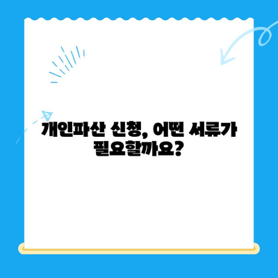 개인파산 신청 자격, 서류 완벽 정리| 꼼꼼하게 알아보고 성공적인 파산 신청 하세요! | 개인파산, 파산 신청 자격, 파산 신청 서류, 파산 절차, 법률 상담