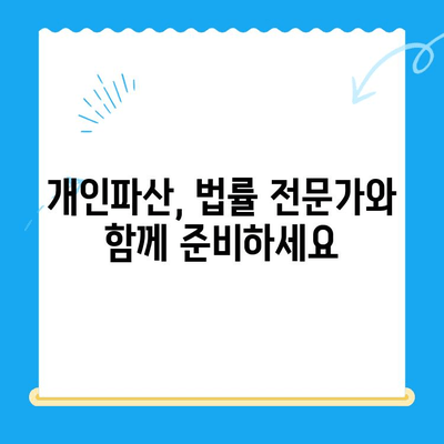 개인파산 신청 자격, 서류 완벽 정리| 꼼꼼하게 알아보고 성공적인 파산 신청 하세요! | 개인파산, 파산 신청 자격, 파산 신청 서류, 파산 절차, 법률 상담