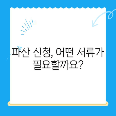 개인 파산 신청, 비용부터 면책까지 완벽 가이드 | 파산 신청, 서류, 절차, 면책