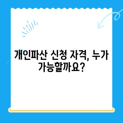 개인파산 신청, 자격부터 절차까지 완벽 가이드 | 파산, 면책, 법률 정보