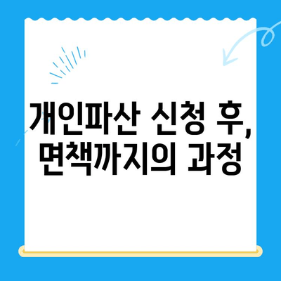 개인파산 신청, 자격부터 절차까지 완벽 가이드 | 파산, 면책, 법률 정보