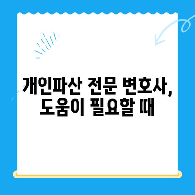 개인파산 신청, 자격부터 절차까지 완벽 가이드 | 파산, 면책, 법률 정보