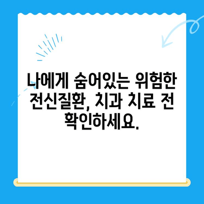 안산 치과 치료 전 필수 체크! 위험한 전신질환, 당신은 알고 있나요? | 건강, 치과, 안산, 전신질환, 주의사항