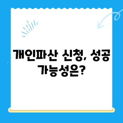 개인파산 신청, 자격부터 절차까지 완벽 가이드 | 파산, 면책, 채무 해결