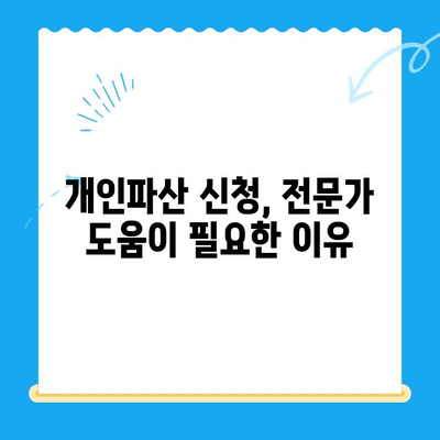 개인파산 신청, 자격부터 절차까지 완벽 가이드 | 파산, 면책, 채무 해결