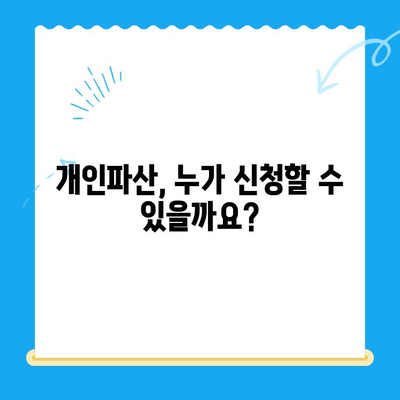 개인파산 신청 자격 & 면책 방법 완벽 가이드 | 파산 신청, 면책 절차, 채무 해결 팁